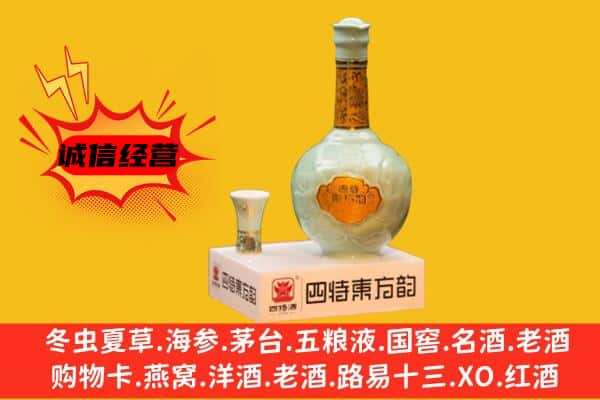 南昌进贤县上门回收四特酒价格
