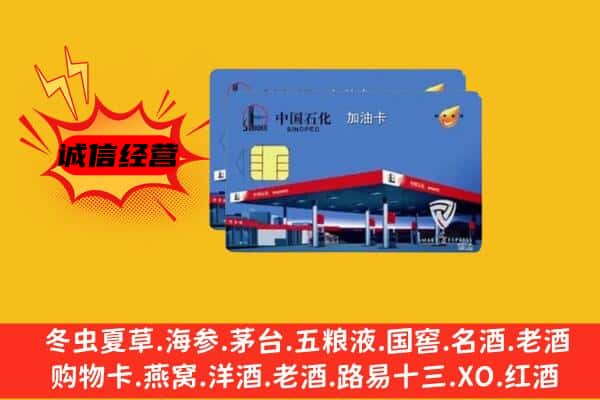 南昌进贤县回收加油卡