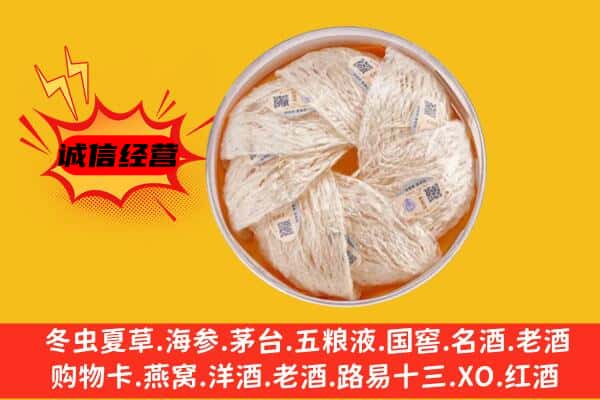 南昌进贤县回收燕窝