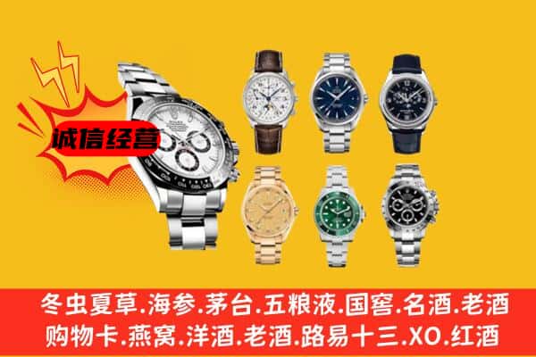 南昌进贤县回收名表