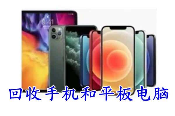 南昌进贤县回收手机